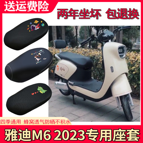 适用雅迪冠能M6座套~~