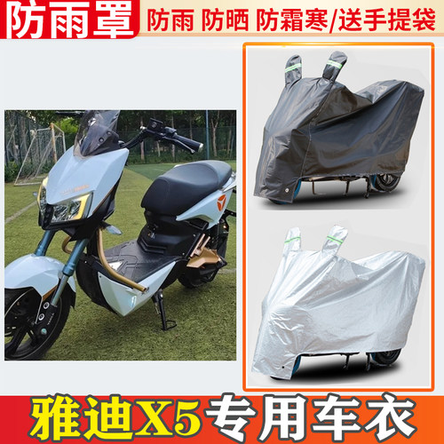 适用雅迪x5电动车车衣防雨罩挡雨摩托车防晒罩防尘电瓶车遮雨罩