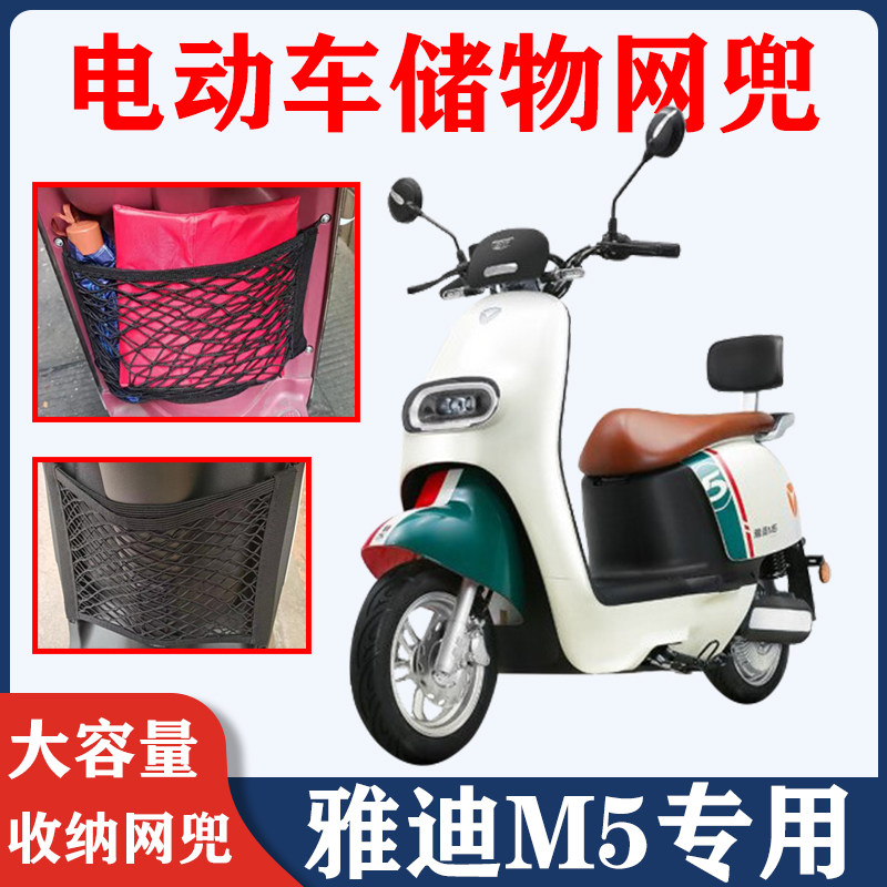 适用雅迪冠能M5电动车网兜车前置物网电瓶车储物包收纳袋改装配件怎么样,好用不?