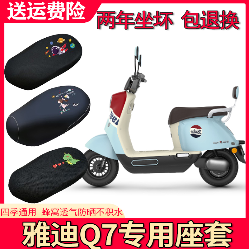 适用雅迪冠能Q7电动车防雨水座套