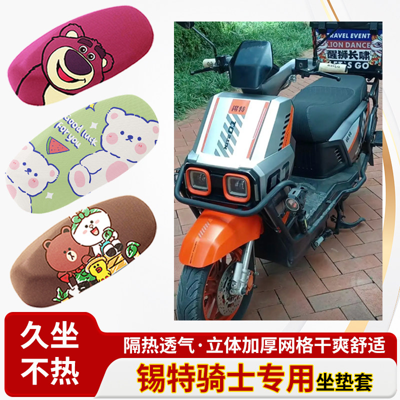 适用于锡特骑士电动车防水皮革坐垫套防晒隔热透气四季专用座椅套
