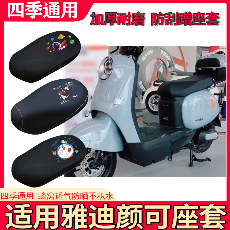 适用于雅迪冠能颜可防晒座套电动车四季加厚皮革隔热透气坐垫套怎么看?