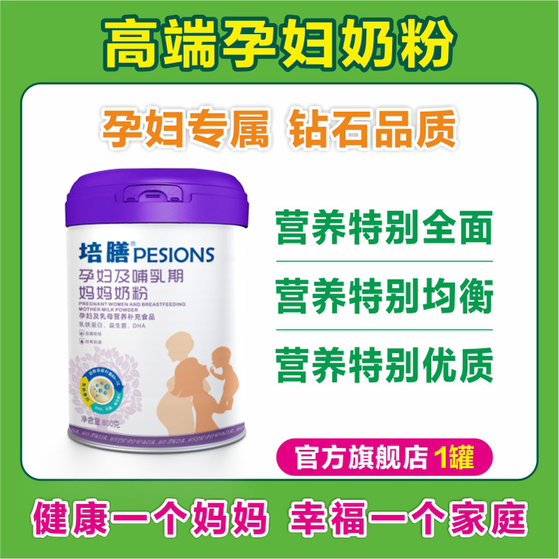 高端孕妇奶粉怀孕孕早期孕中期孕中晚期脱脂无蔗糖官方旗舰店正品