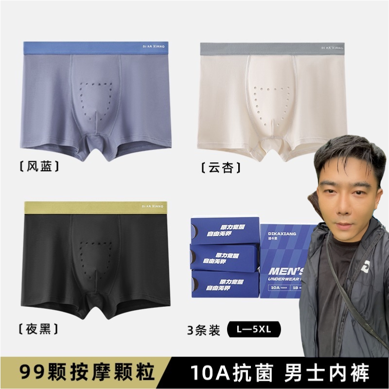 迪卡象10A抗菌男士内裤按摩生蚝素透气舒适不卡裆