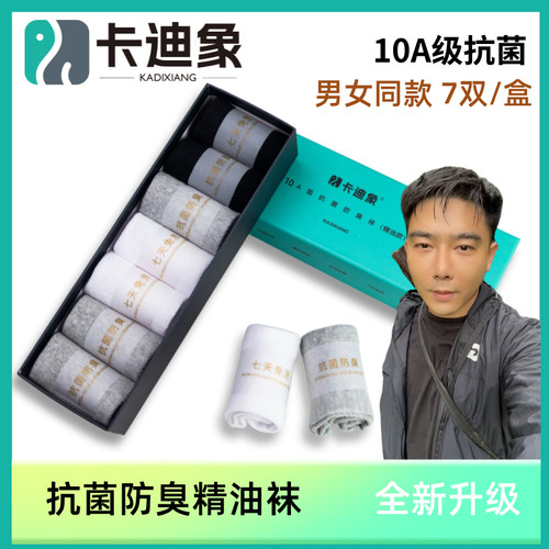 卡迪象10A抗菌防臭中筒袜四季