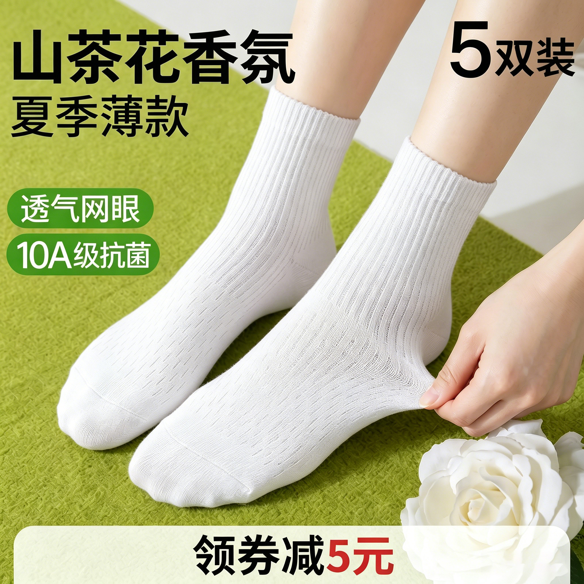 迪卡象女中筒袜山茶花香氛抗菌