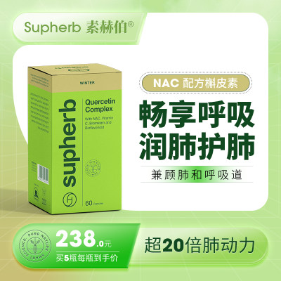 NAC槲皮素肺动力咽喉痰呼吸系统