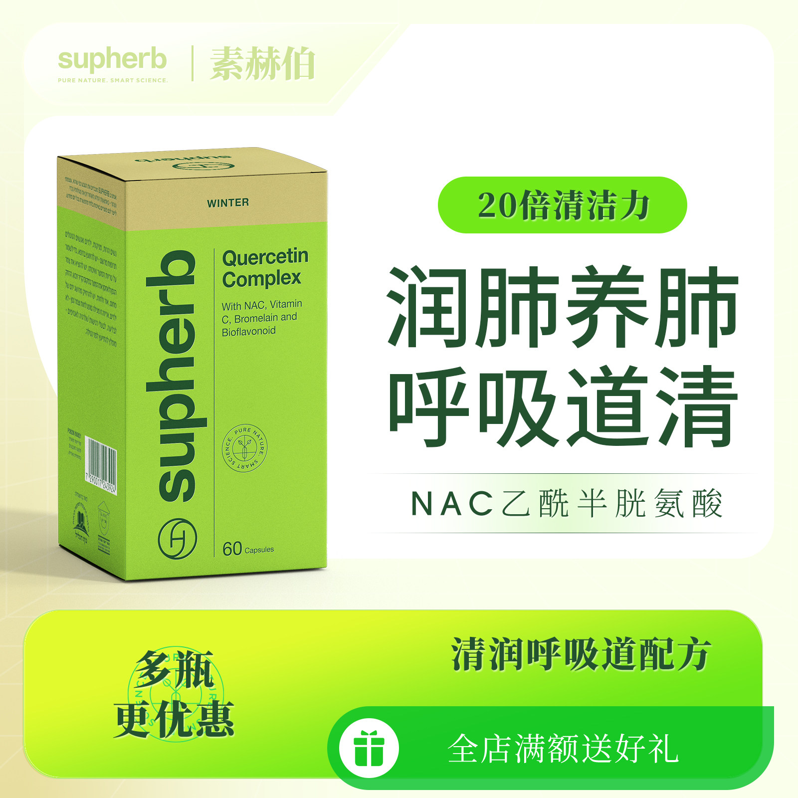 NAC槲皮素肺动力咽喉痰呼吸系统图片