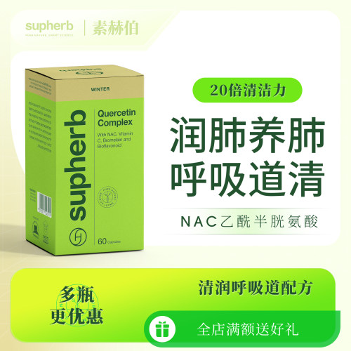NAC槲皮素肺动力咽喉痰呼吸系统