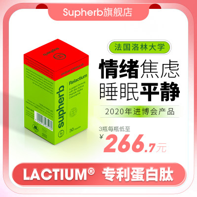 Lactium舒缓焦虑压力健康睡眠