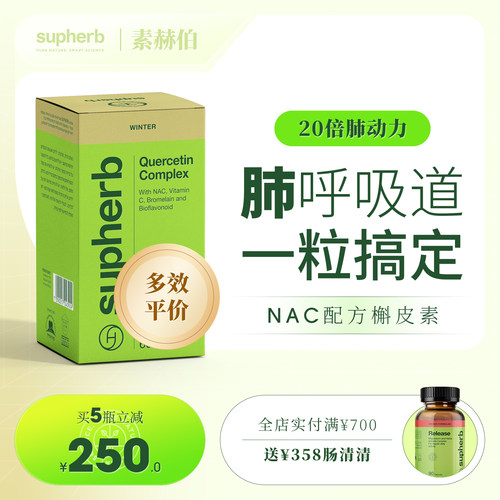 NAC槲皮素肺动力咽喉痰呼吸系统