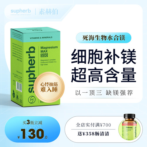Supherb高含量死海成人镁补充剂
