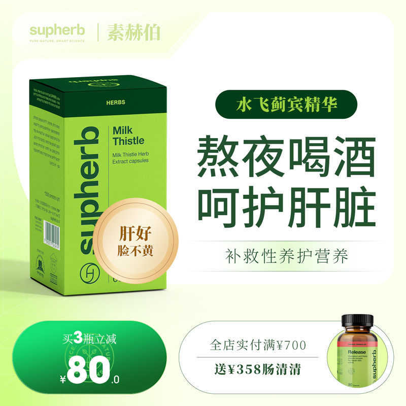 进口奶蓟草加班熬夜喝酒肝脏保健