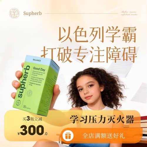 学霸补脑N0.1提升学习专注力抗压