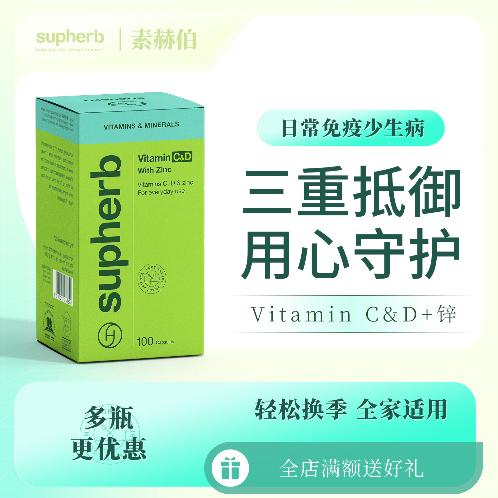 以色列进口维生素CD+锌胶囊100粒图片