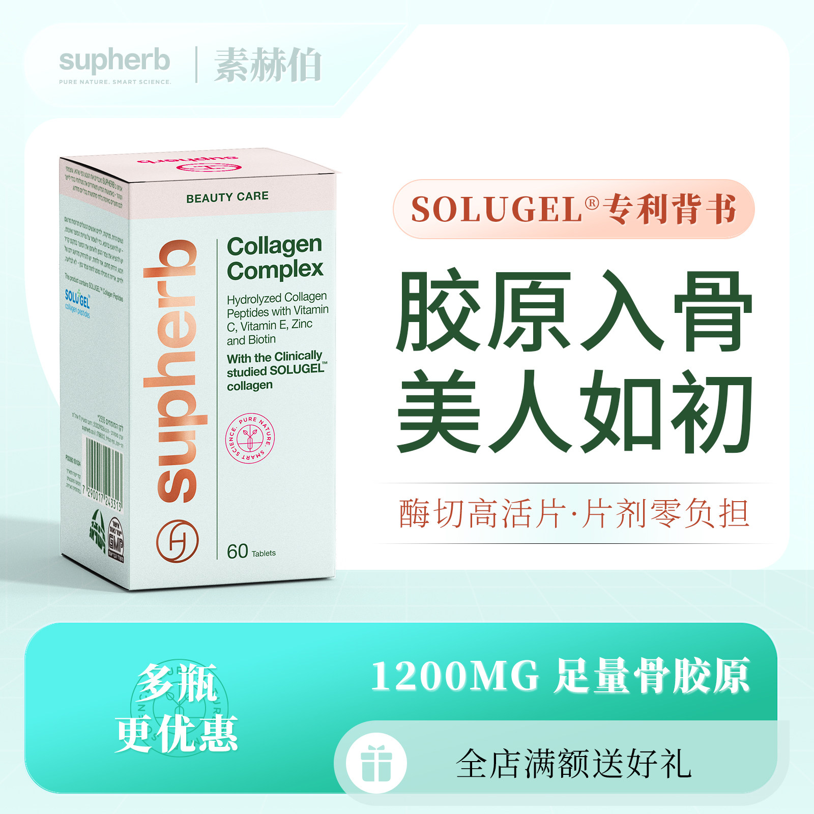 Solugel专利酶切高活性0腥味片