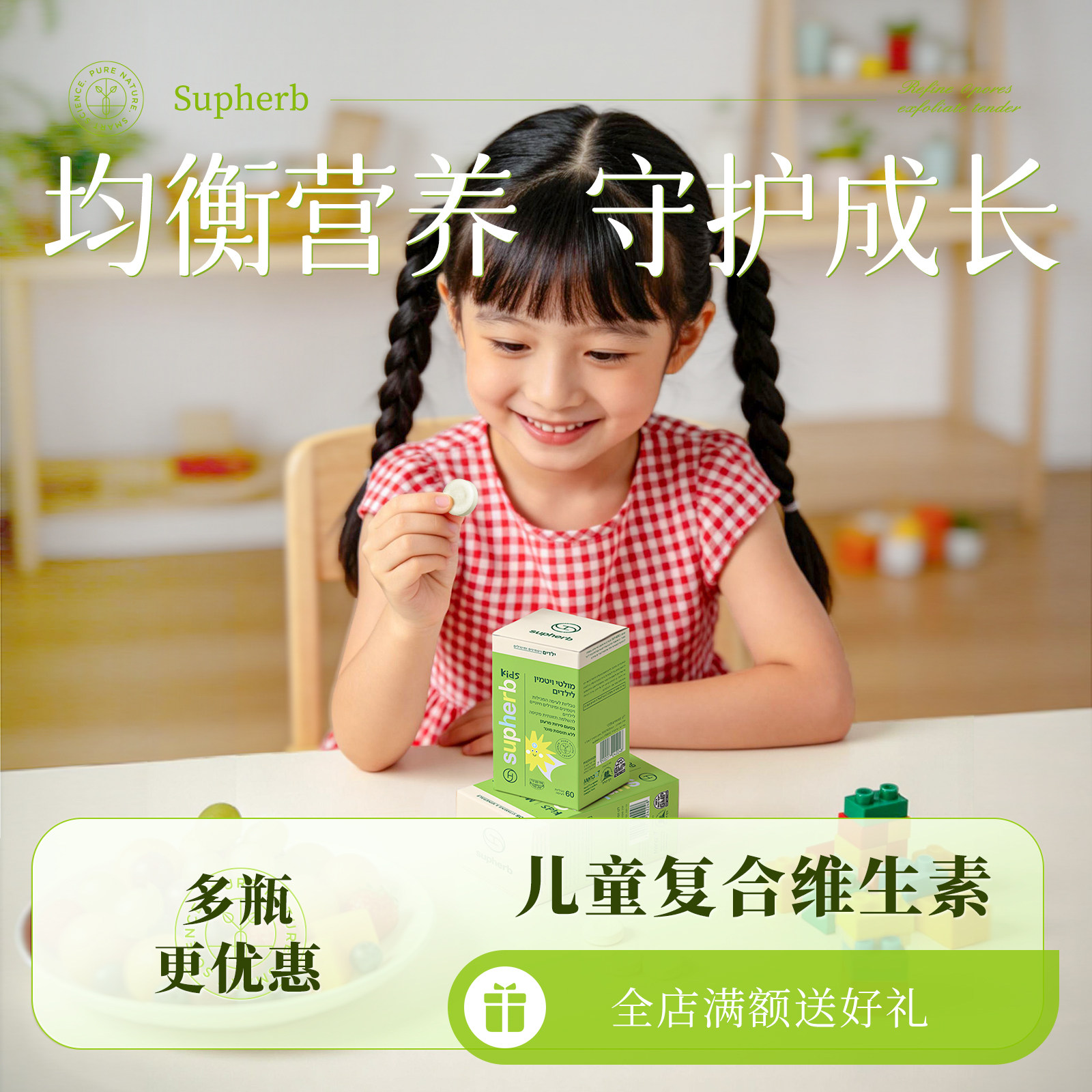supherb儿童复合维生素矿物质补充营养儿童维生素b族咀嚼片免疫力图片