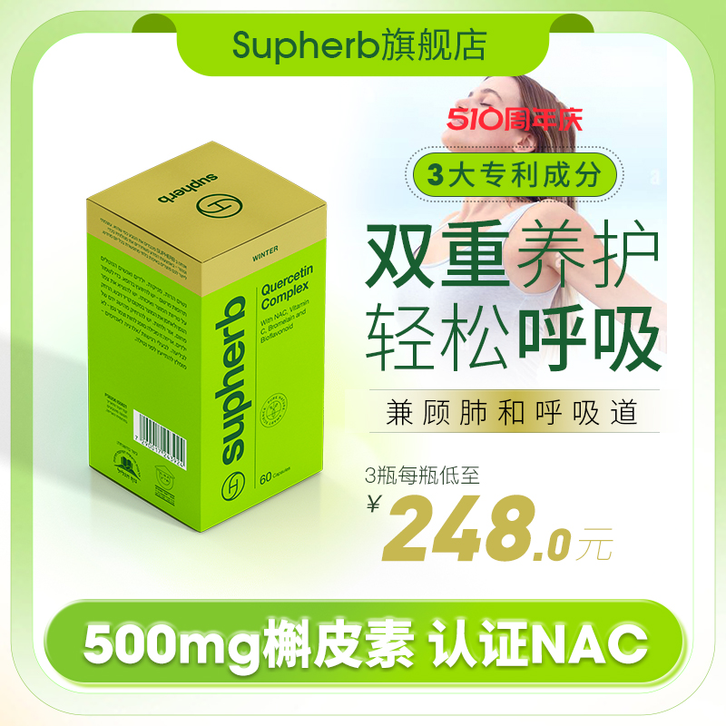 NAC槲皮素肺动力咽喉痰呼吸系统