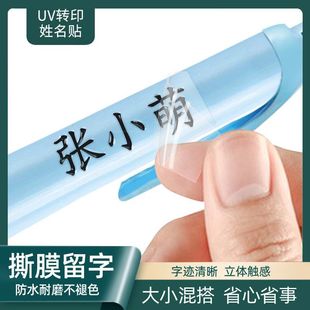 水晶標(biāo)姓名貼幼兒園寶寶入園名字貼紙名字條防水耐磨立體UV轉(zhuǎn)印貼