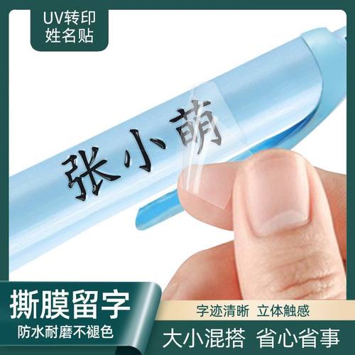 水晶标名字贴宝宝姓名贴防水耐磨