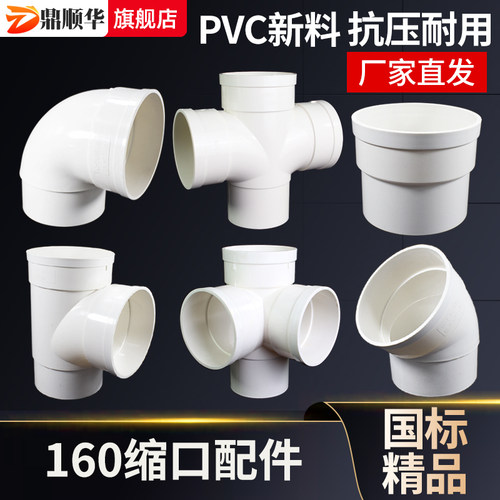 PVC160管件配件大全内插三通四通