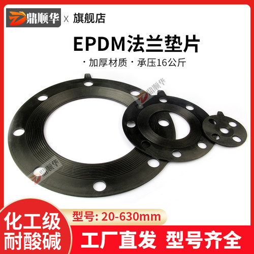 EPDM法兰垫片PVC法兰片垫圈