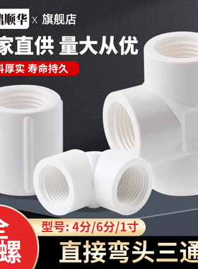 PVC内螺弯头三通直接双边三边内螺纹三通内牙内丝接头给水管配件