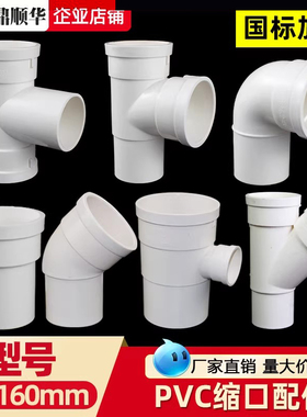 110内插三通75直接头160弯头50下缩口变径抢修PVC排水管配件大全