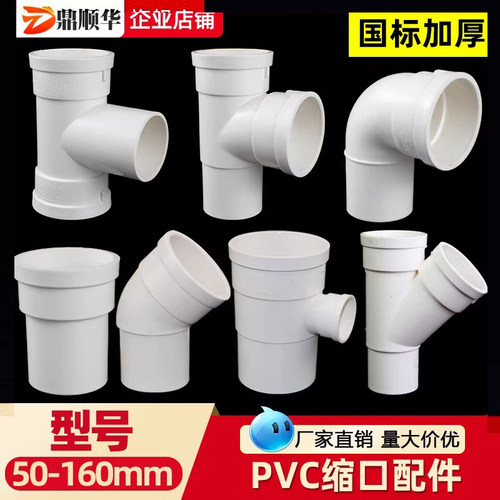 PVC110水管配件大全厂家直营