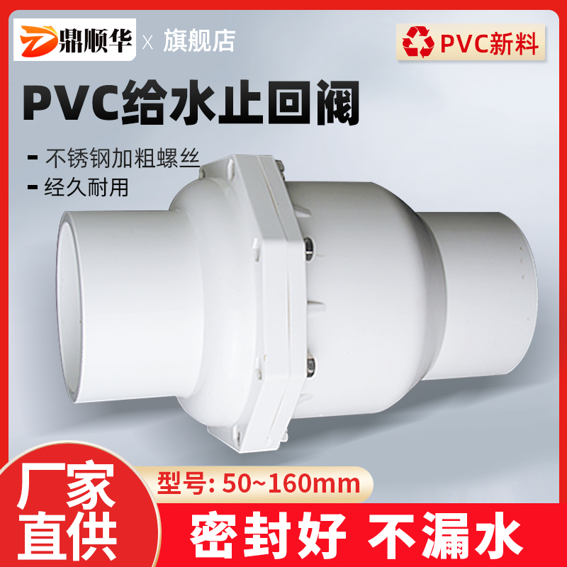 PVC给水止回阀工厂直营