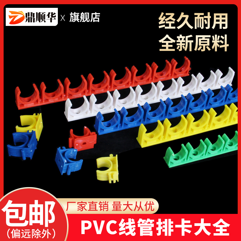 PVC线管排卡固定卡扣厂家直营