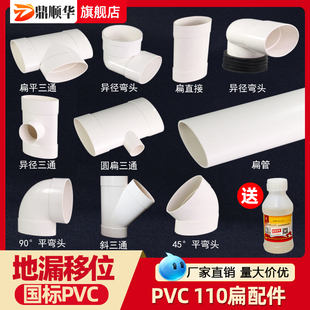 110扁管pvc 125x65卫生间厨房厕所管配件大全 排水配件马桶位移器