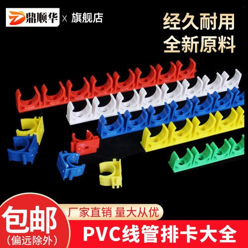 PVC线管排卡固定卡扣厂家直营