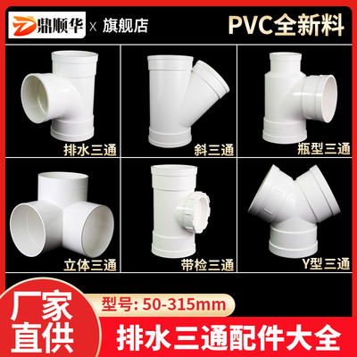 PVC斜三通国标管件工厂直营