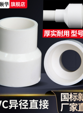 PVC水管变径大小头异径直通转换接头管件塑料20 25 32 40 50 63