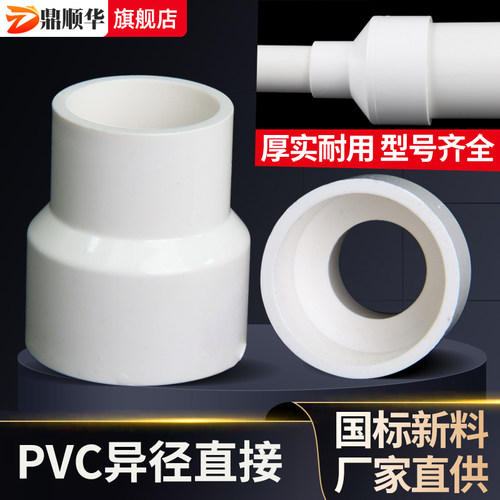 PVC大小头直接管件工厂直营