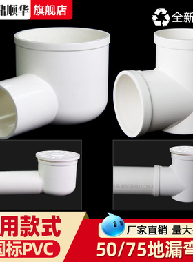 PVC50下水管地漏专用直角弯三通75移位平底弯头卫生间排水管配件