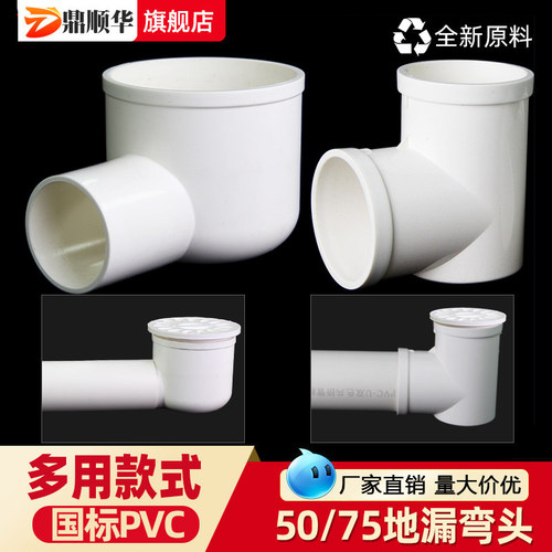 PVC多用地漏弯头工厂直营