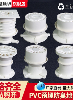 PVC预埋地漏75止水节套管50地漏110排水管配件卫生间阳台防臭喇叭