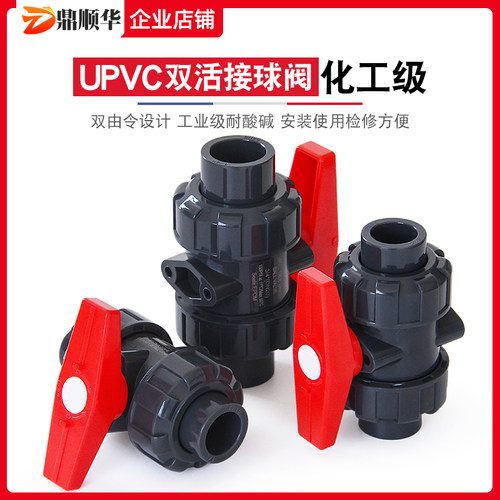 PVC双由令球阀UPVC管双活接