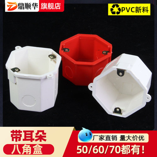 pvc八角盒5/6/7公分预埋灯头盒