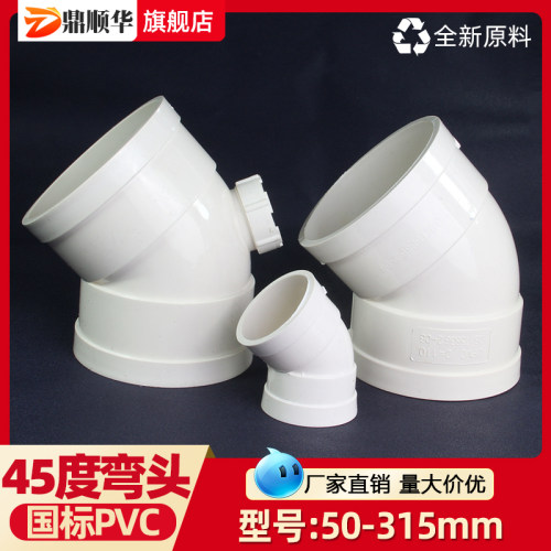 PVC排水45度弯头工厂直营