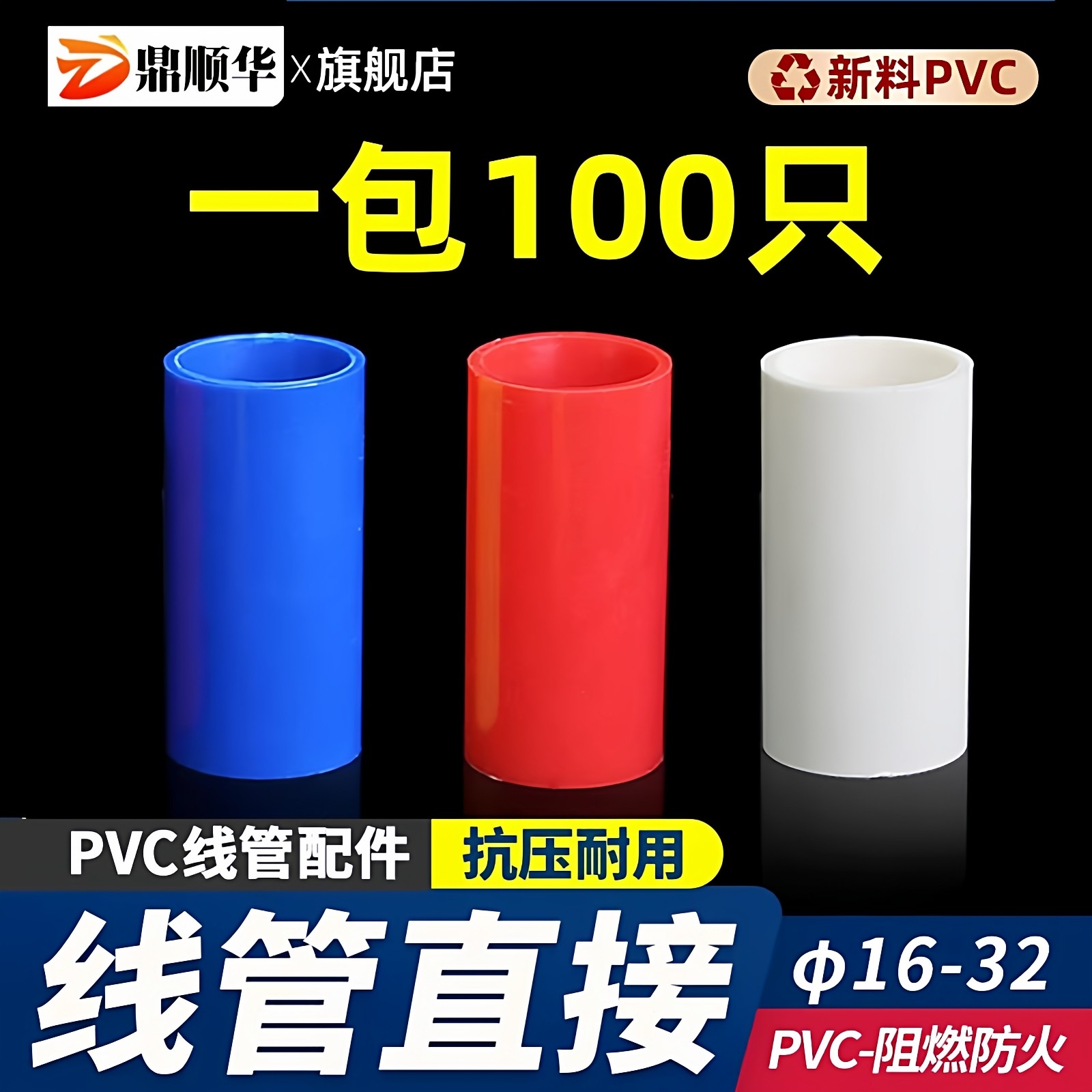 16线管直接PVC20直接4分塑料25红色蓝黄白32接头配件加长加厚整包