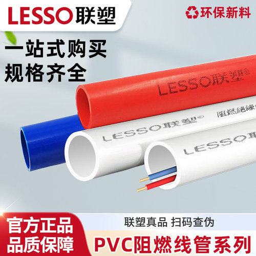 联塑PVC线管穿线管绝缘阻燃电工6分4分正品保障家装套管25明暗装
