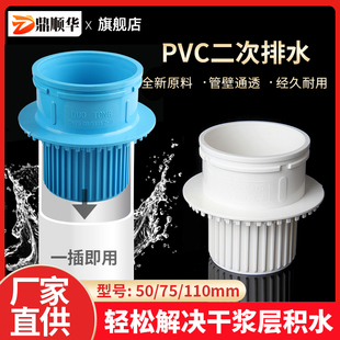 PVC二次排水暗地漏下沉式 厨房卫生间干浆层简二排配件二排神器50