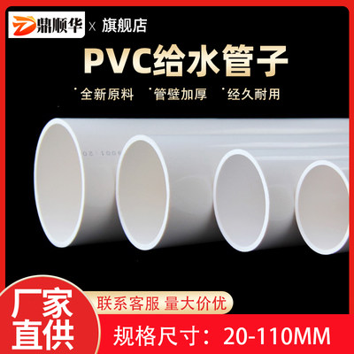 PVC给水管子，供水管子工厂直营