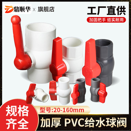 PVC4分球阀6分1寸水阀门开关给水管阀塑料阀大全DN20 25 32 40 50