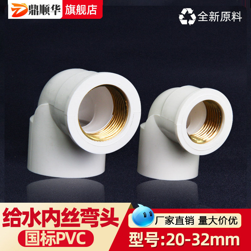 PVC给水管入铜弯头 铜内丝 变异径 内螺纹 20 25 32 4分 6分 1寸,基础建材,UPVC管,淘宝优惠券,粉丝福利购,淘宝优惠卷
