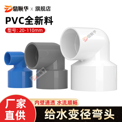 PVC给水变径弯头配件异径内丝
