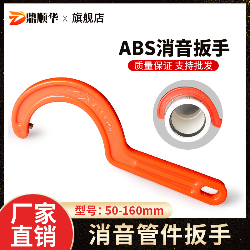 UPVC消音罗口扳手ABS工程